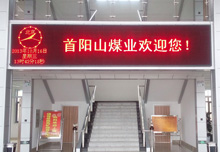 山西首陽山煤業(yè)LED顯示屏竣工！