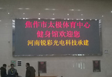祝賀某市新體育健身館LED大屏竣工！