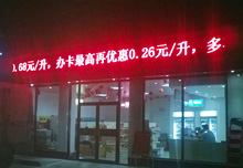 中石油鄭東新區(qū)白沙加油站LED顯示屏竣工！