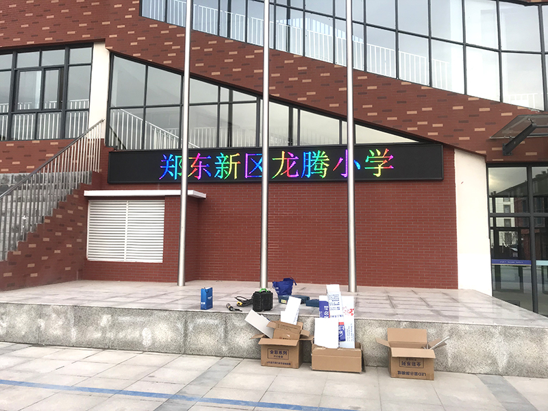 鄭東新區(qū)某小學(xué)LED顯示屏